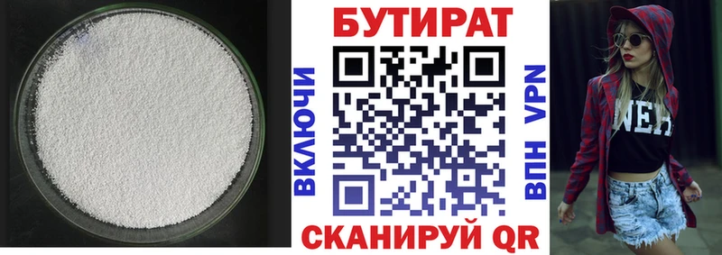 БУТИРАТ бутандиол Салават