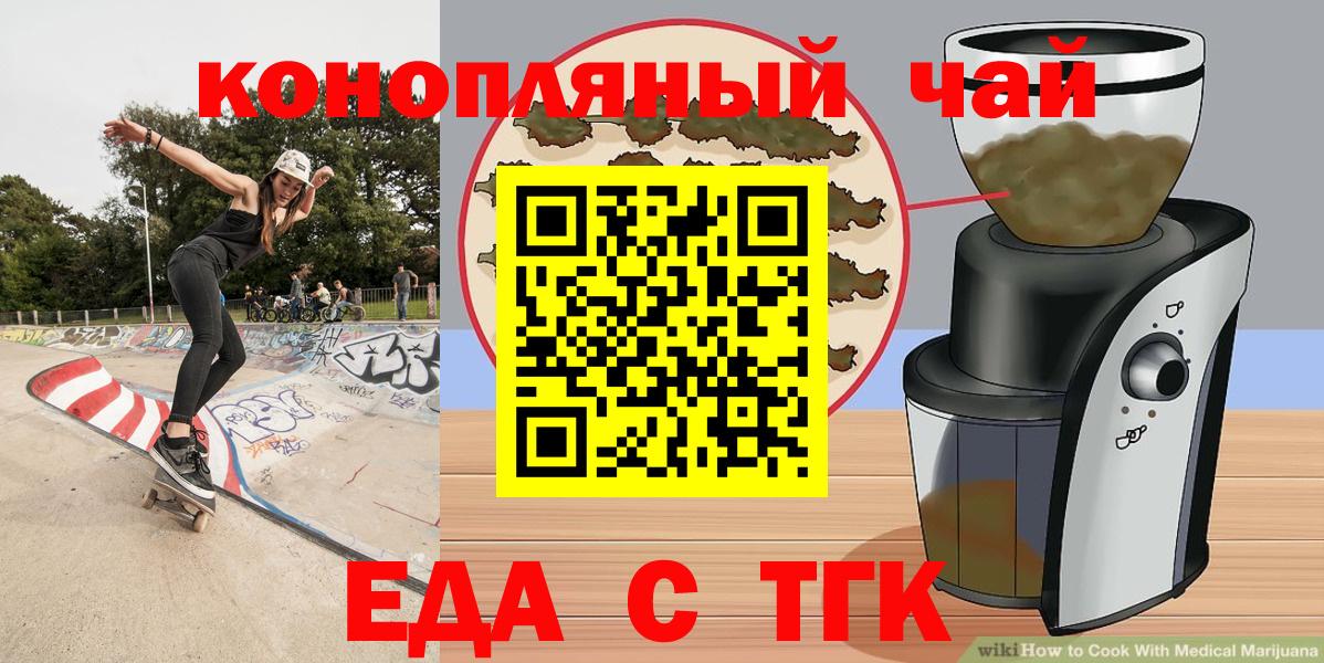 Салават  Еда ТГК конопля  Вход с VPN 