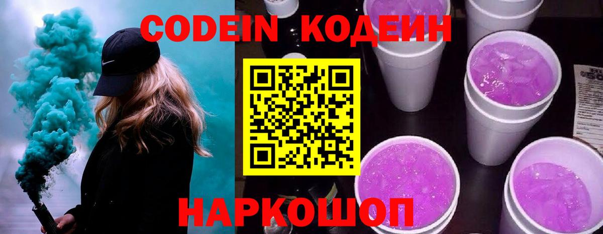 Салават  Кодеин Purple Drank  Codein напиток Lean (лин)  Вход с VPN 