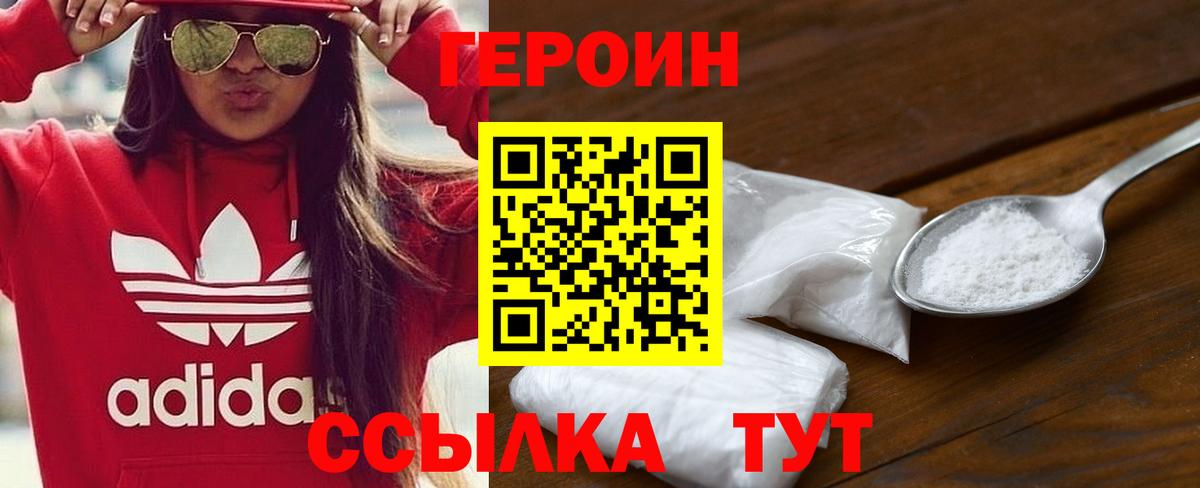 ГЕРОИН Heroin  Вход с VPN  Салават 