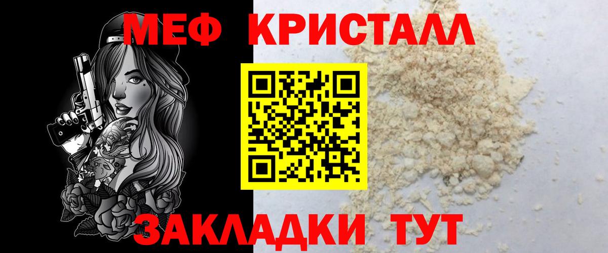 МЯУ-МЯУ мука  Мефедрон VHQ  Вход с VPN  купить наркотик  Салават 